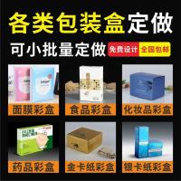 纸盒卡盒定制印刷