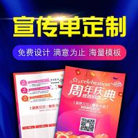 彩页定制宣传单页定制印刷