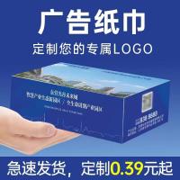 广告抽纸广告纸抽定制印刷